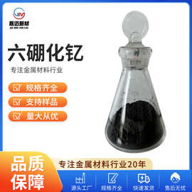 六硼化钇（YB6）高纯稀土六硼化钇 超细六硼化钇粉 量大价优