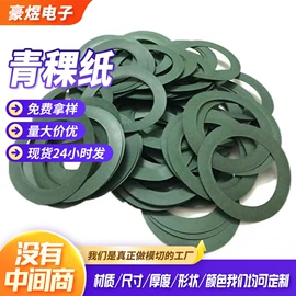 胶垫;绝缘纸;PMMA塑料片