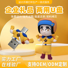 两用u盘开模创意卡通异形3D立体公仔企业论坛宣传礼品usb优盘定制