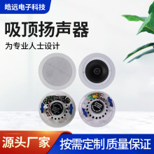 吸顶喇叭 定阻/定压背景音乐天花同轴 高音低音立体声吸顶喇叭