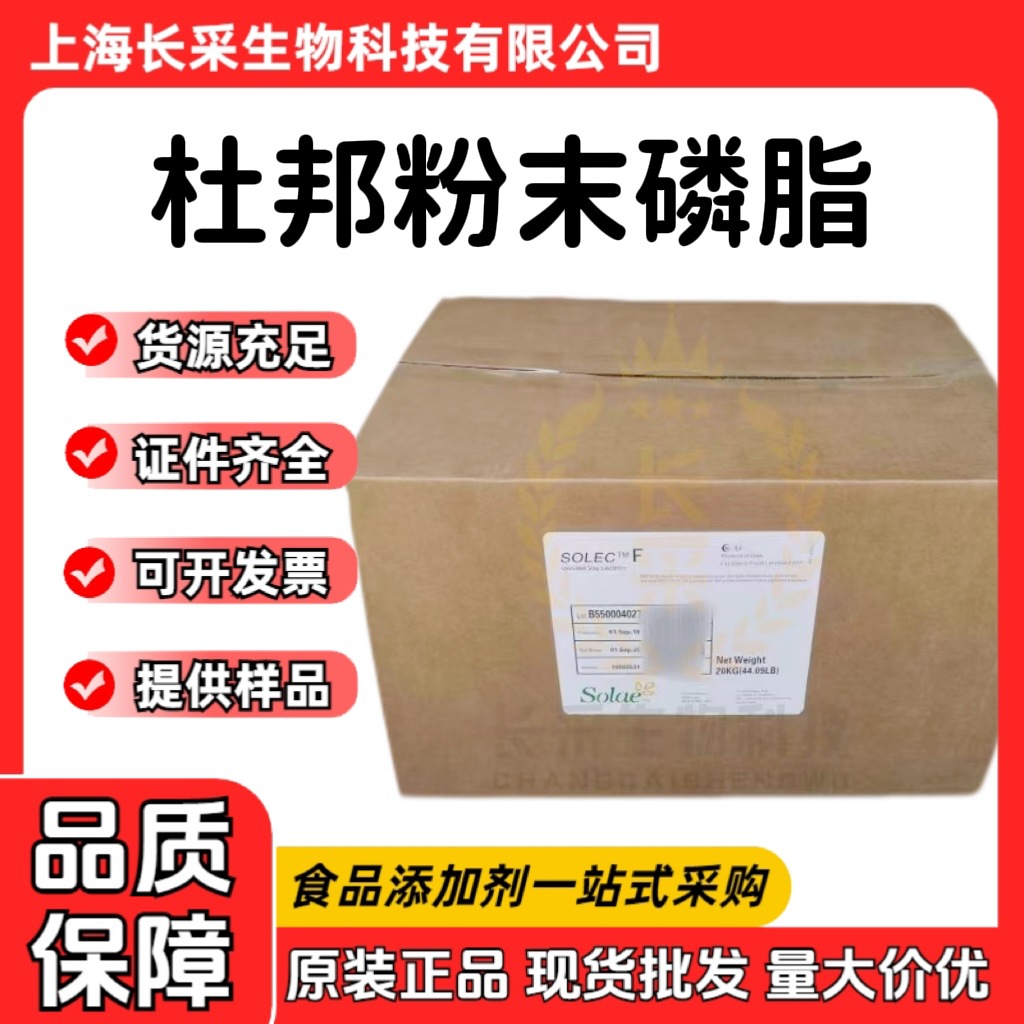 批发进口美国杜邦磷脂SOLEC F粉末 舒莱抗氧化剂乳化剂大豆磷脂粉