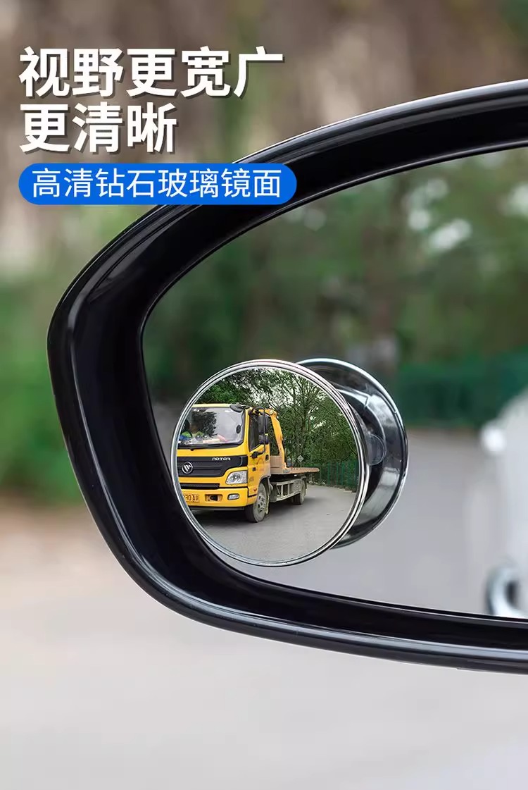 Car rearview mirror small circular mirror, suction cup type blind spot reversing auxiliary mirror, ultra-clear 360-degree panoramic wide-angle