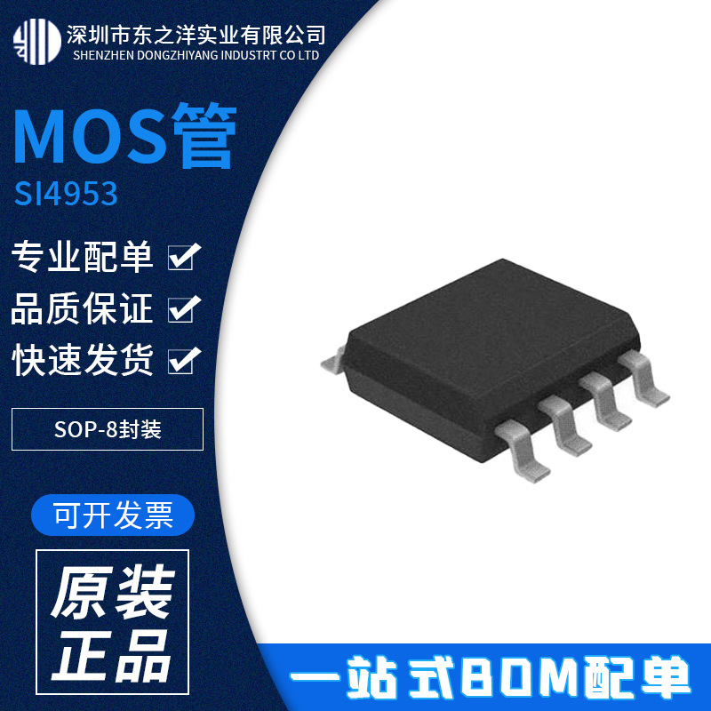 SI4953 沟道 MOS SOP-8封装 VISHAY/威世原包装现货一站式BOM配单