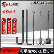 厂家现货地脚螺栓预埋件7字地脚螺丝塔吊地脚螺杆9字地脚螺栓