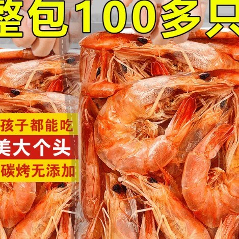 Жареные сушеные креветки готовые к употреблению крупные крупные сушеные креветки снежники закуски для морепродуктов сухие товары одна штука