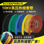 10kv母排热缩套管红绿黄黑高压连续加厚防水防腐铜排耐高压热缩管