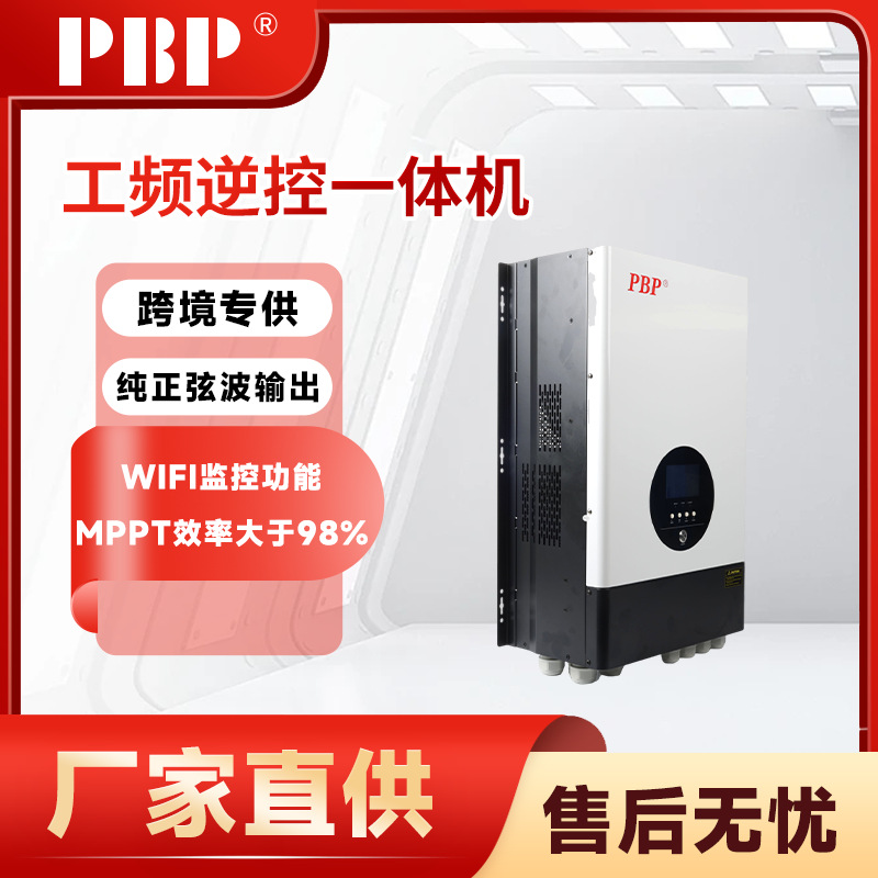 10KW大功率220V太阳能离网混合工频逆变器光伏逆控一体机纯正弦波
