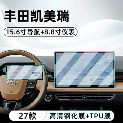 Suitable for 27 models of Toyota Camry central control tempered film, car navigation screen protector, display screen protective film, instrument panel (Car interior film) - 27-models-of-camry-156inch-navigation-hd-tempered-film-88inch-instrument-tpu-film