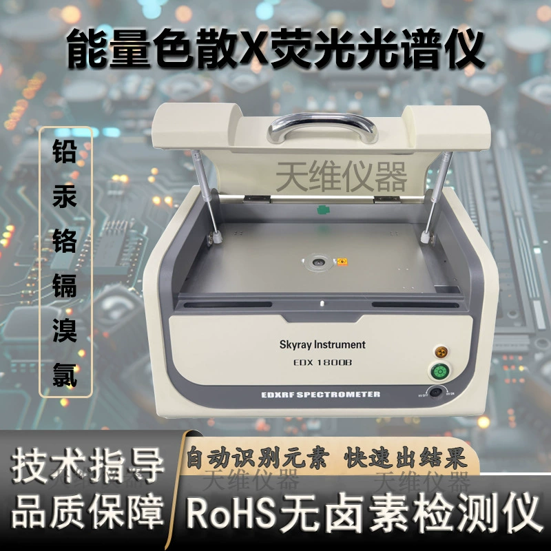 Инструмент Tianrui EDX1800X флуоресцентный спектрометр Прибор для анализа состава металлического сплава ROHS Тестовый прибор