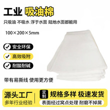 PP-1吸油毡工业吸油棉片吸油棉吸油拒水1米×2米聚丙烯吸油毡