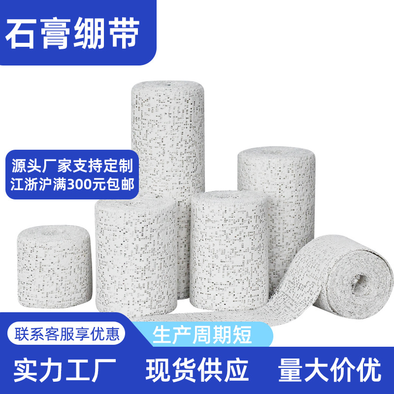 Quick-drying base plaster bandage, shaping mesh fabric, terrain tape, art fixing material for scene texture painting and model making