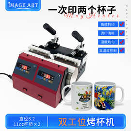 热转印烤杯机双工位印杯机卧式烫杯机马克杯变色杯印图片机器设备