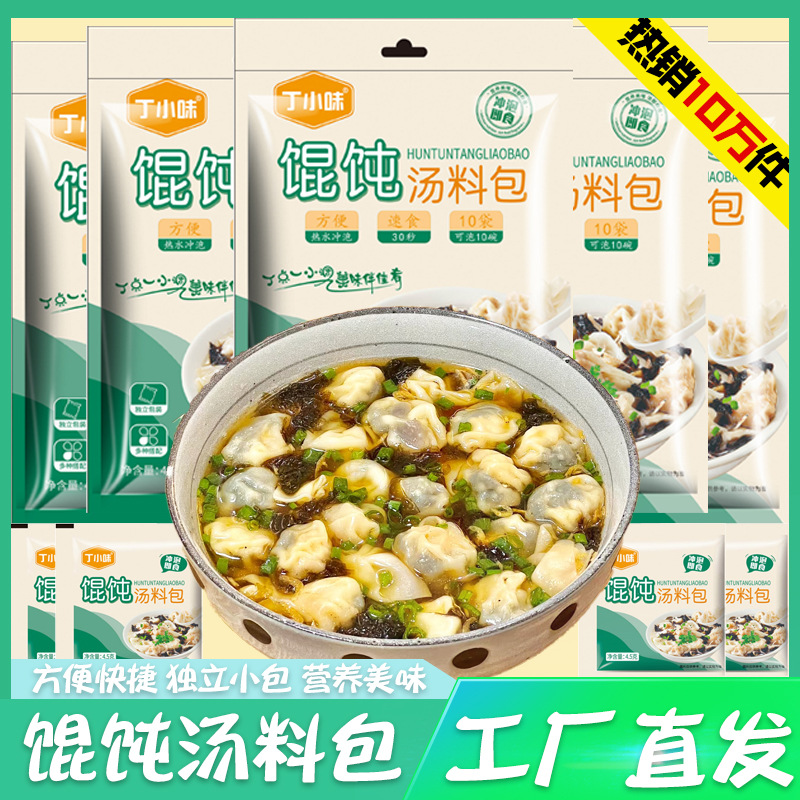 馄饨汤料包45g袋装紫菜虾皮调味料早餐云吞冲泡即食馄饨汤料包