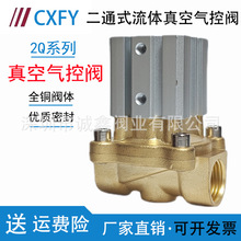 CXFY气动2Q160-15真空流体气控阀2Q200-20水气2Q250-25二位二通