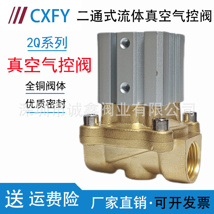 CXFY气动2Q160-15真空流体气控阀2Q200-20水气2Q250-25二位二通