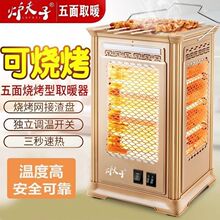 五面取暖器可烧烤暖风机小太阳多功能烤火器家用烤火炉电暖气速热