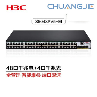 H3C S5048Pv5-Ei 48-Port Gigabit Ethernet + 4 Gigabit Fiber Optic Port Layer 2 Managed Switch