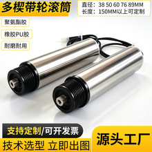 电动滚筒多楔带不锈钢电动滚筒铝合金同步轮辊筒自动化传送0型槽