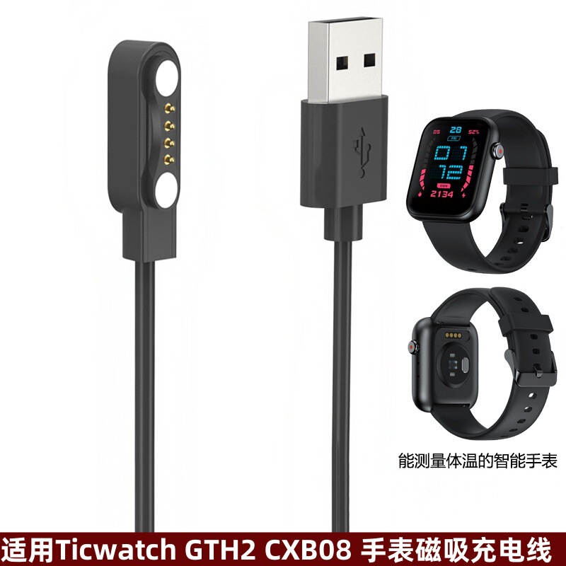 Suitable for Ticwatch Gth2 Watch Charging Cable Mobvoi Cxb08 Magnetic Charger