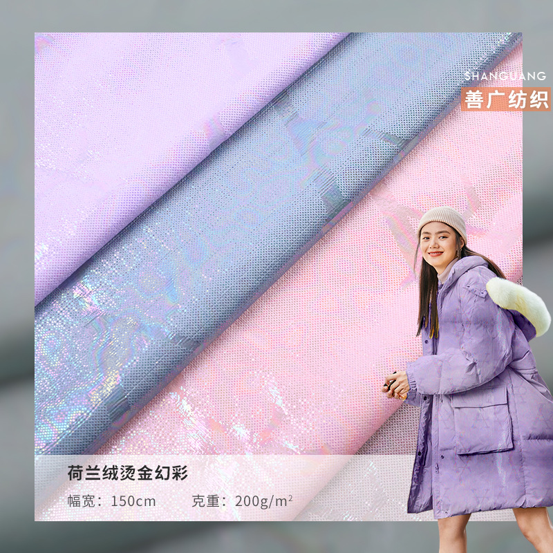 字母A烫金丽丝绒布 烫金幻彩膜全涤荷兰绒 秋冬抱枕羽绒服面料