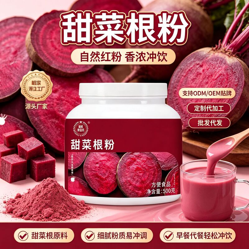 Beetroot Powder 500g Ready-To-Eat Freeze-Dried Pure Powder Beetroot Nutritional Dietary Fiber Drink Protein Meal Replacement Powder Beetroot Powder 500g Ready-To-Eat Freeze-Dried Pure Powder Beetroot Nutritional Dietary Fiber Drink Protein Meal Replacement Powder