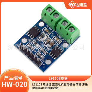 L9110S dual -channel DC motor driving module two -way step motor drive motor drive board