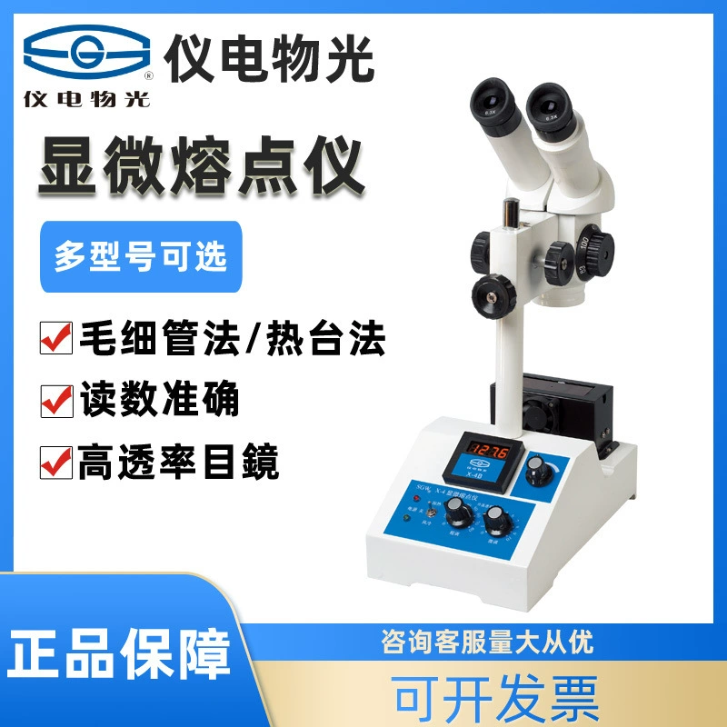 Шанхай Yidian Light WRS-1B/2A Микроскопический прибор точек плавления SGW-630 микрокомпьютер автоматический прибор точек плавления изображений