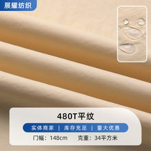 480T平纹尼龙布风衣面料保暖棉服羽绒服夹克布料抗皱迷彩轻量化
