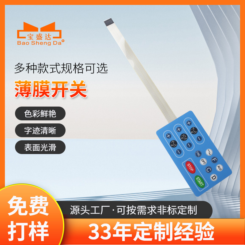 洗衣机薄膜开关 数控薄膜开关  pvc薄膜开关 柔性薄膜开关厂家