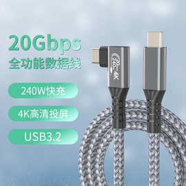 USB4全功能typec弯头数据线双头雷电4/3pd240w快充20Gbps视频线