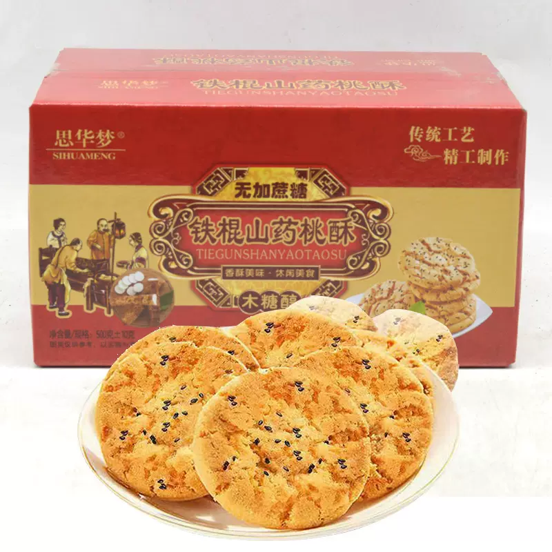 木糖醇铁棍山药桃酥酥脆休闲早餐零食500克/盒铁棍山药桃酥