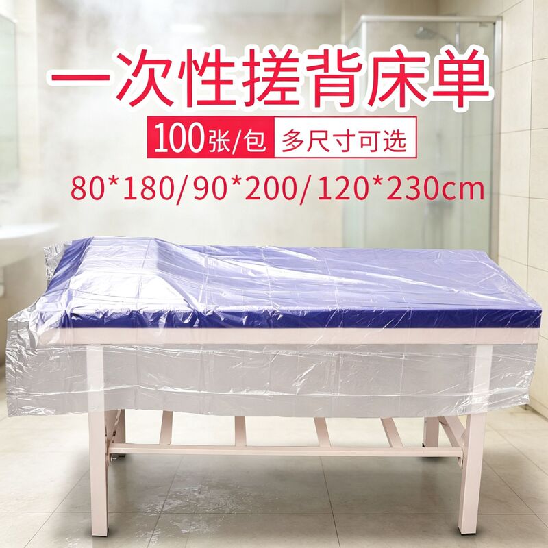 Disposable bath sheet, thickened waterproof bathhouse sauna back-scrubbing spa bed cover, plastic mattress cover