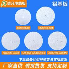 3030LED 带透镜 1.4厚  电路板 36W 54W 72W 100W LED铝基板 工厂