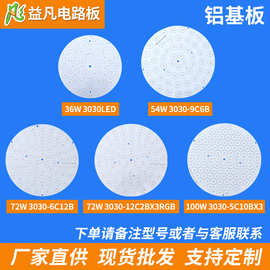 3030LED 带透镜 1.4厚  电路板 36W 54W 72W 100W LED铝基板 工厂