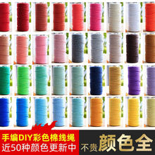 彩色棉绳棉线绳3毫米4毫米制作材料编织挂毯装饰用绳子速卖通跨境