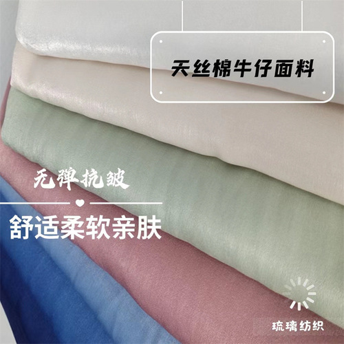 K9HX Wholesale Tencel Cotton Denim Fabric Smooth Wrinkle-Resistant Straight Leg Jeans Shirt Dress Artificial Cotton Face