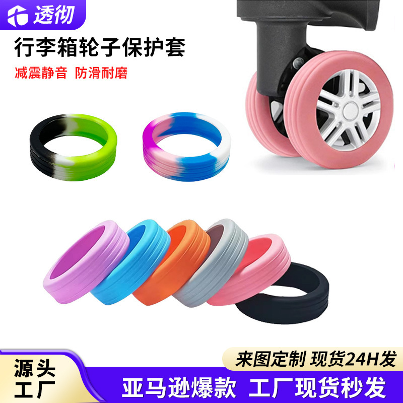 Cross-border best-selling luggage wheel protectors, silicone wheel covers for suitcases, and universal wheel foot covers for rolling suitcases