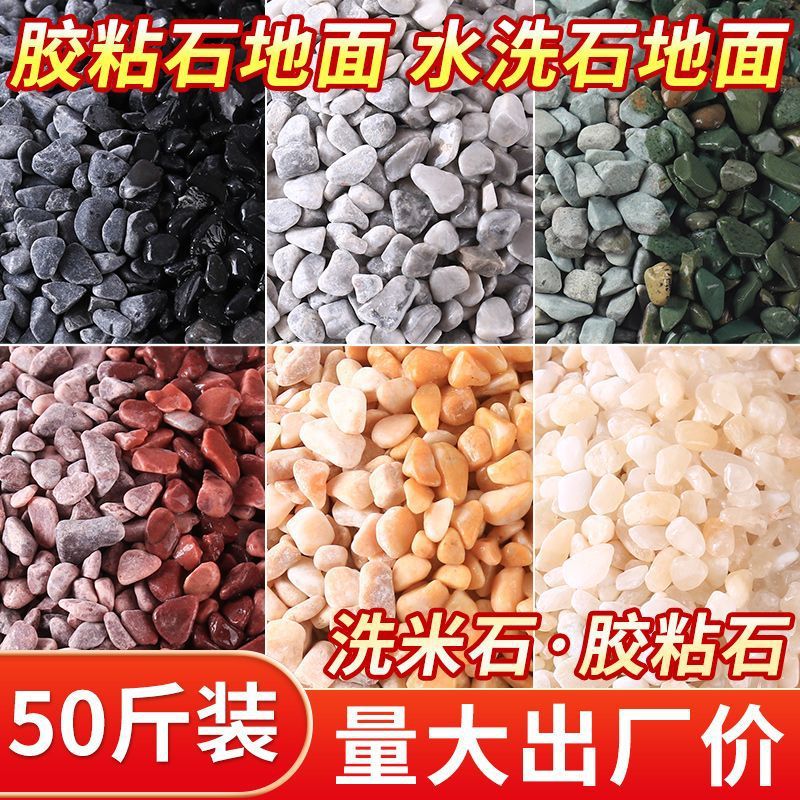 批发灰色石子水磨石彩色水洗石彩色洗米石水磨石透水地坪胶粘石子