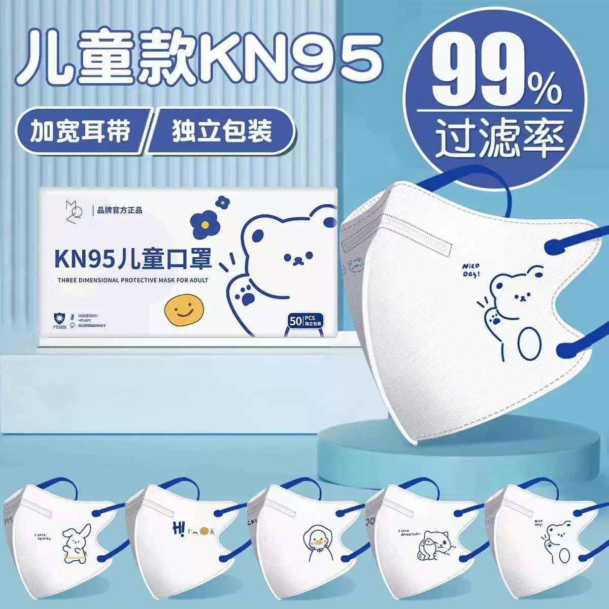 4-12岁儿童KN95口罩5层克莱因蓝立体独立包装卡通可爱批发支持跨