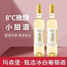冰白葡萄酒网红酒甜型女士香槟冰酒/支微醺甜酒红酒送礼批发零售