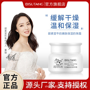 Bisutang milk rejuvenation moisturizing cream cream cream moisturizing cream cosmetics wholesale factory direct moisturizing cream