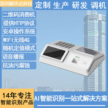 无线安卓4G刷卡扫码学校食堂消费机二维码通道收费系统消费机厂家