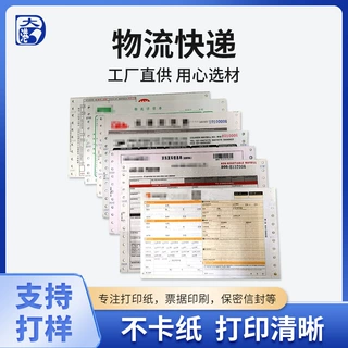 印刷六联物流快递运单表格印刷编码六联电脑机打物流送货单定制