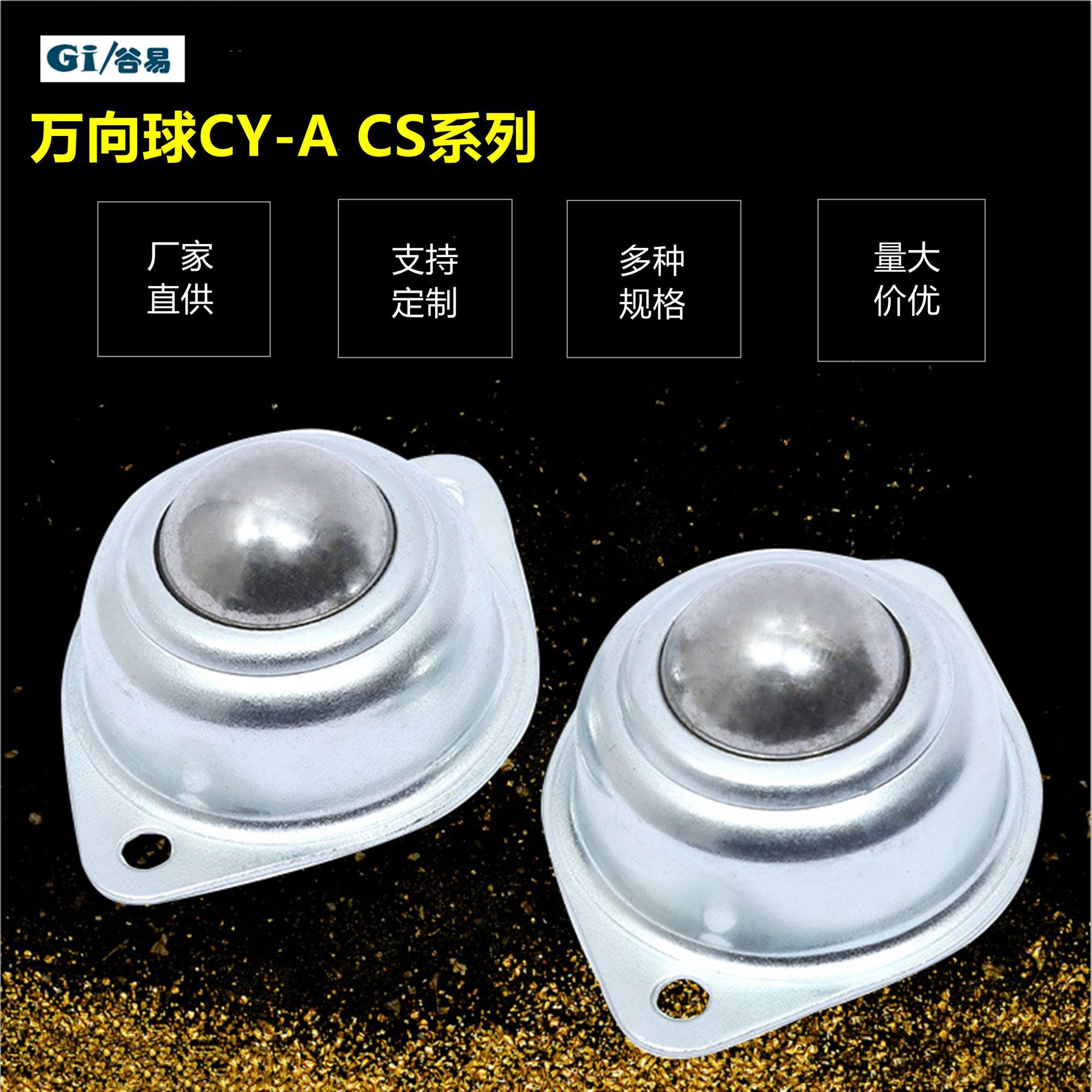 万向球 输送轮 牛眼轮 滚珠轮 万向轮 CY-25A型  1寸CY-15A型