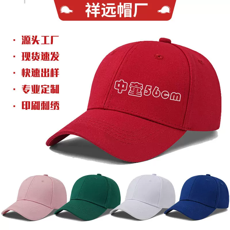 儿童棒球帽定制logo批发空白广告帽印字学生旅游帽刺绣中童鸭舌帽