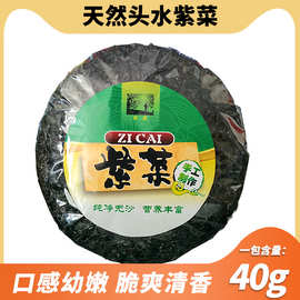 温州亦喜头水紫菜 40g圆饼饼散装无沙免洗干菜头茶紫菜