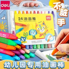 得力油画棒儿童蜡笔安全无毒幼儿园24色36色画笔可水洗不脏手批发