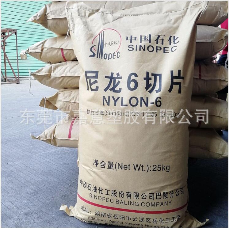 PA6 巴陵石化 YH-800 耐高温 阻燃级 中粘度 乳白透明尼龙原料
