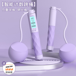 Cordless Skipping Rope, Intelligent Counting Weight-Bearing Ball, Fat-Burning Fitness Racing Sporting Goods, Household Dual-Purpose Skipping Rope