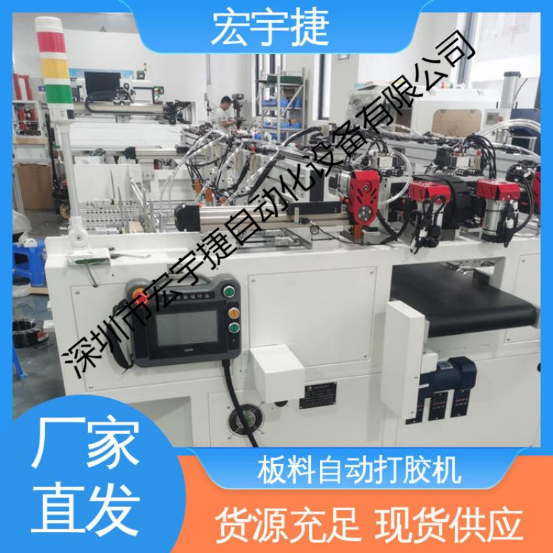 宏宇捷 自动化涂胶机 板料自动打胶机 板材类工件打胶用 现货出售